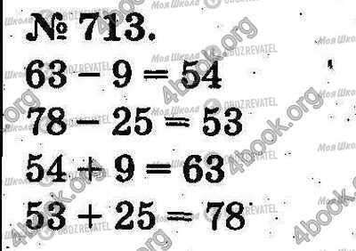 ГДЗ Математика 2 класс страница 713